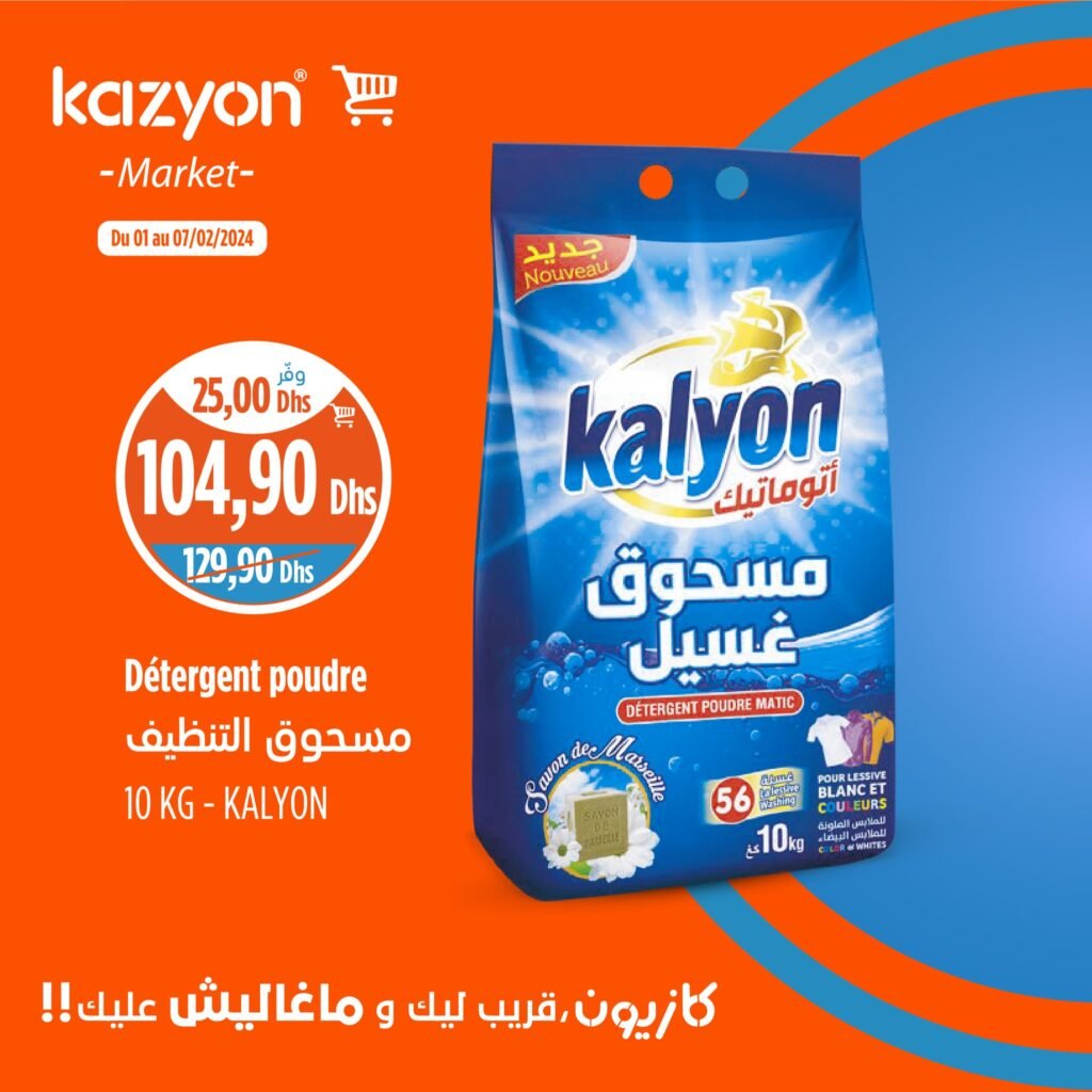Promotion Kazyon du 1 au 7 fevrier 2024‏‏‏‏‏‏‎‏‏‏‏‏‏‏‏‏‏‏‏‏‎‏‏‏‏‏‏‏‏‏‏‏‏‏‎‏‏‏‏‏‏‏‏‏‏‏‏‏‎‏‏‏‏‏‏‏‏‏‏‏‏‏‎‏‏‏‏‏‏‏‏‏‏‏‏‏‎‏‏‏‏‏‏‏