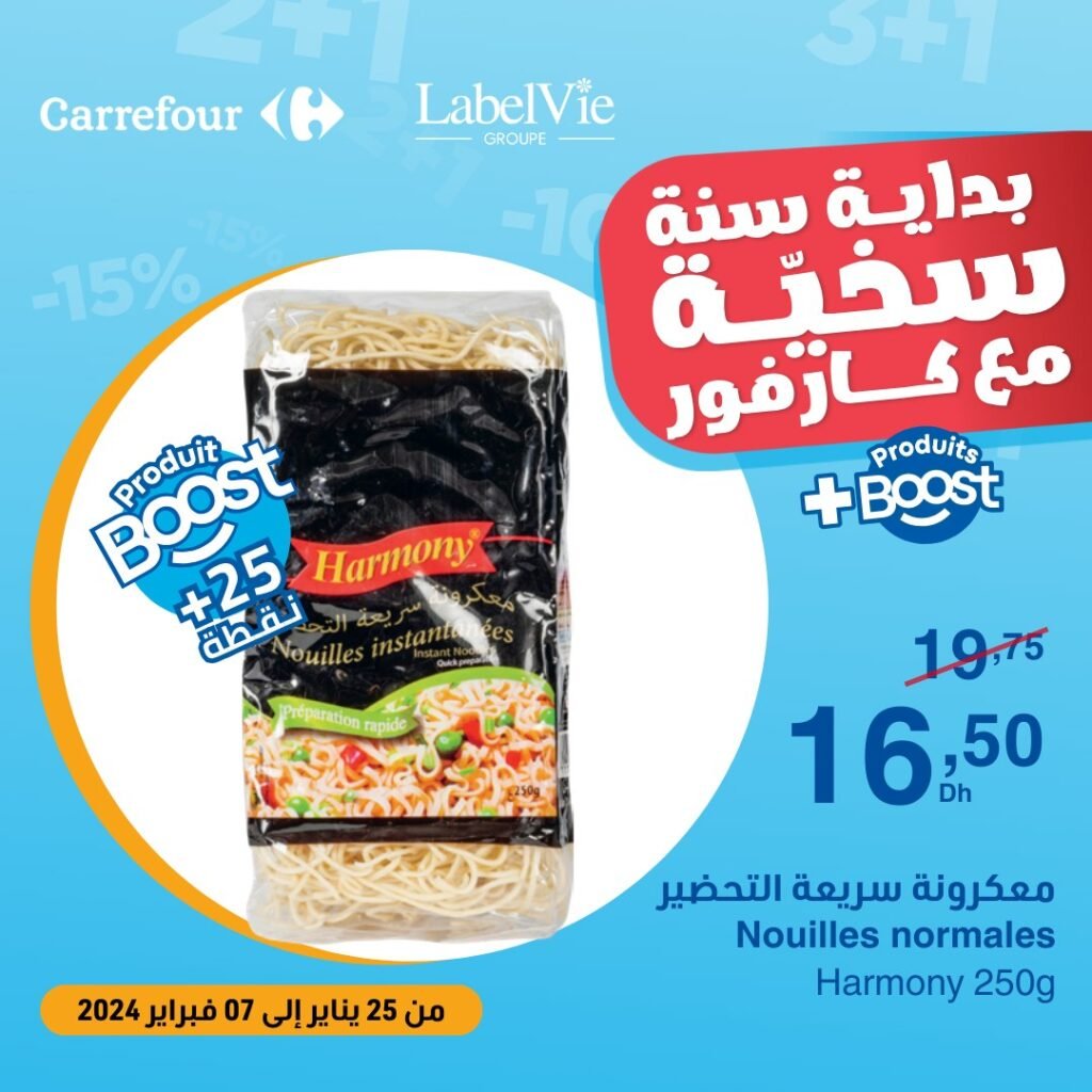 Promotions Carrefour maroc du 1 au 5 fevrier 2024‏‏‏‏‏‏‎‏‏‏‏‏‏‏