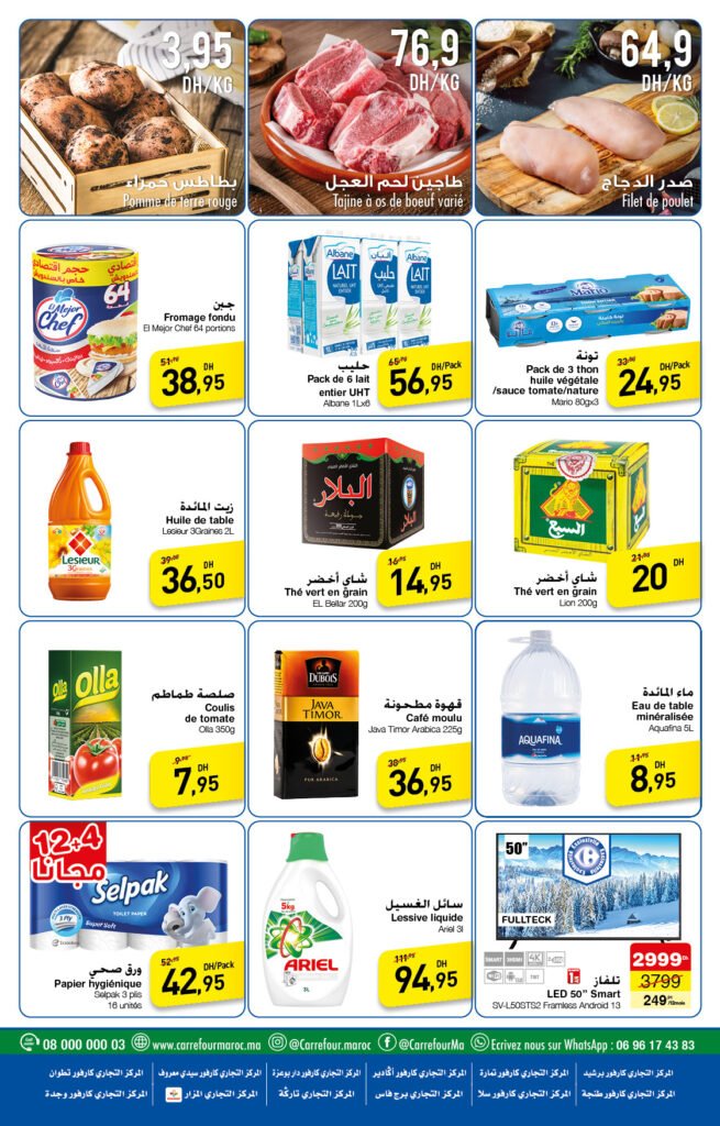 Promotions Carrefour maroc du 1 au 5 fevrier 2024‏‏‏‏‏‏‎‏‏‏‏‏‏‏
