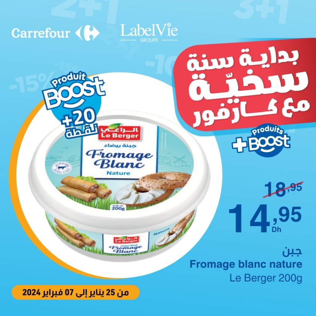Promotions Carrefour maroc du 1 au 5 fevrier 2024‏‏‏‏‏‏‎‏‏‏‏‏‏‏