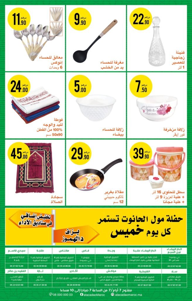 Catalogue Atacadao chaabane du 1 au 21 fevrier 2024