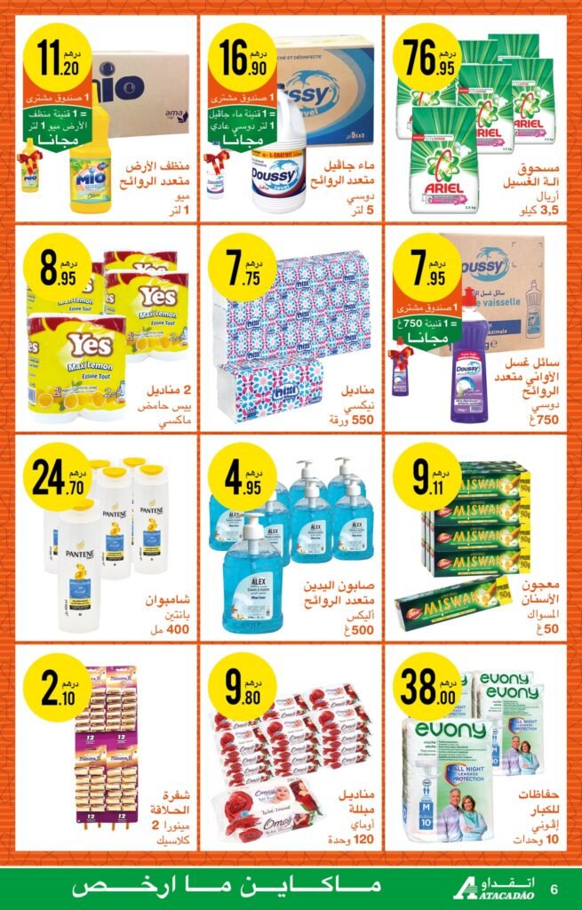 Catalogue Atacadao chaabane du 1 au 21 fevrier 2024