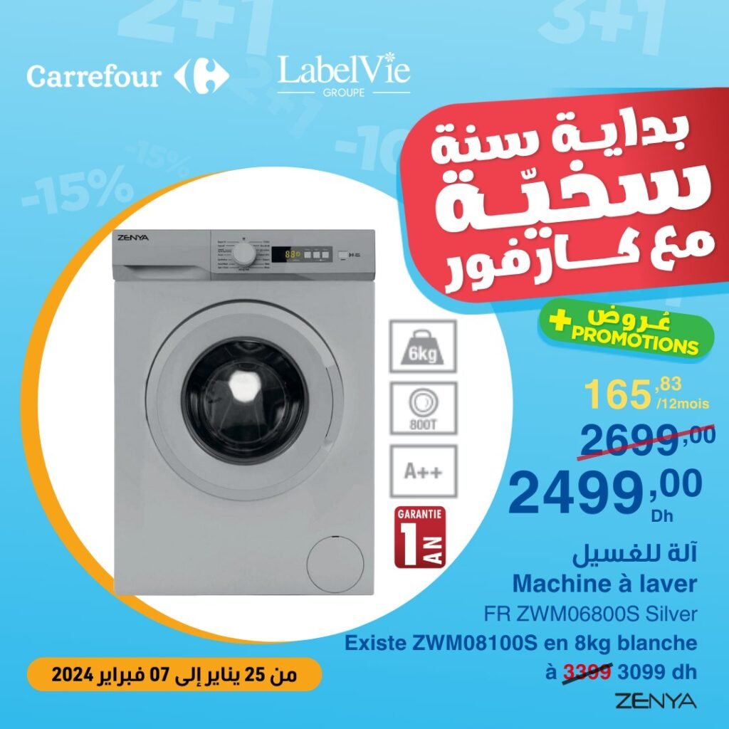 Promotions Carrefour maroc du 1 au 5 fevrier 2024‏‏‏‏‏‏‎‏‏‏‏‏‏‏