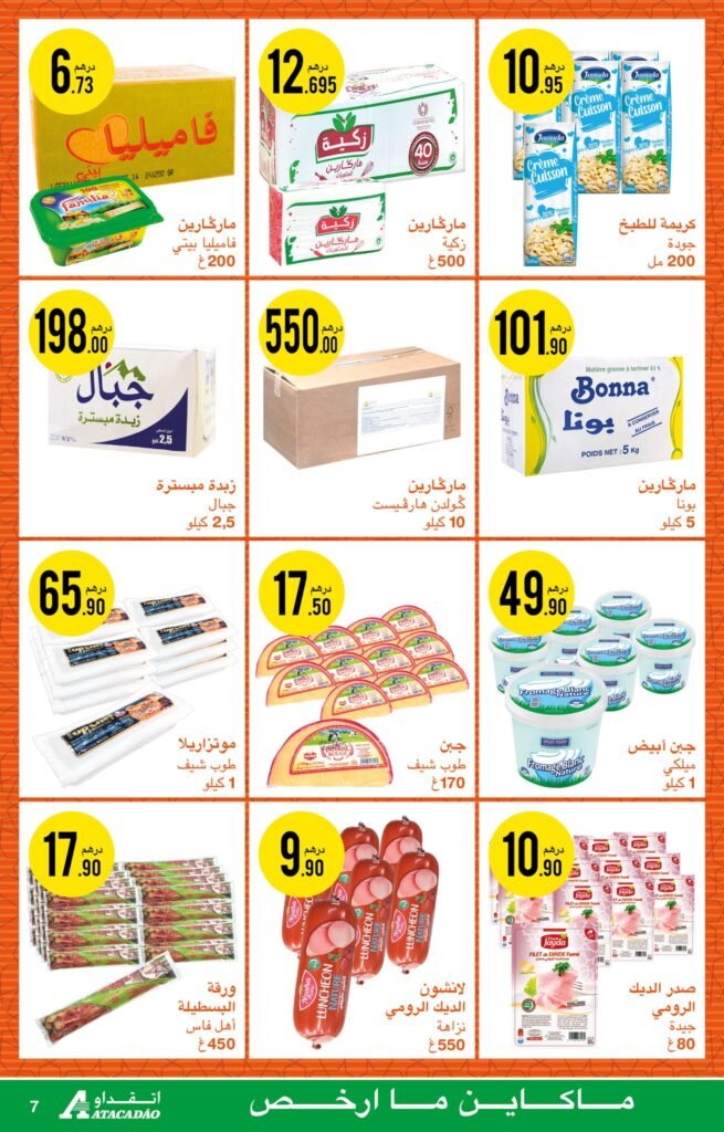 Catalogue Atacadao chaabane du 1 au 21 fevrier 2024