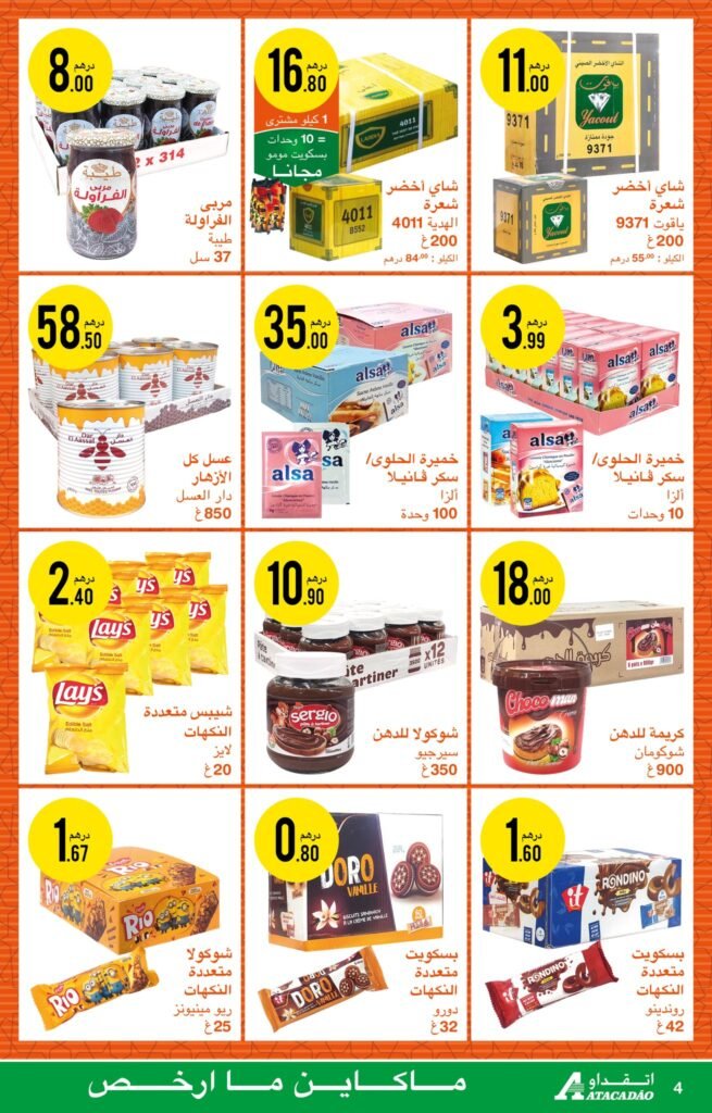 Catalogue Atacadao chaabane du 1 au 21 fevrier 2024