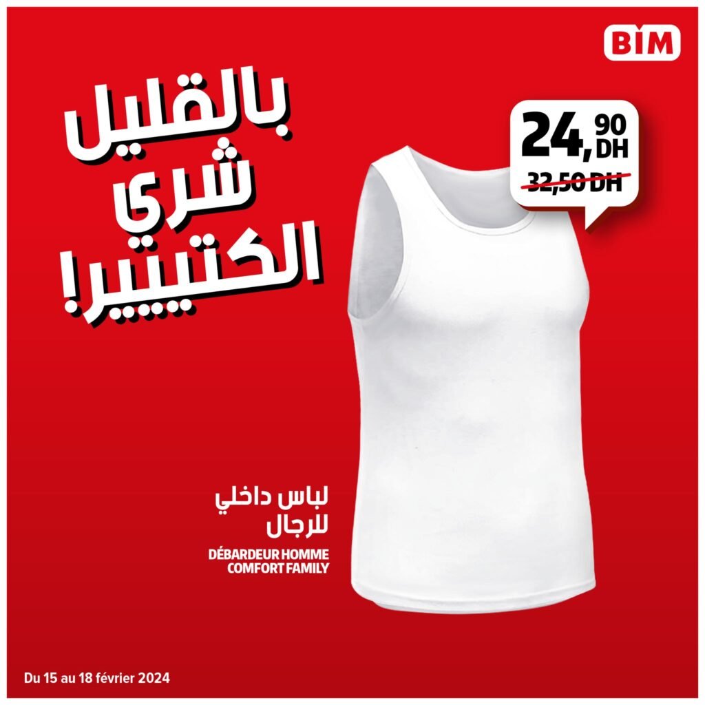 Promotions bim maroc du 15 au 18 fevrier 2024