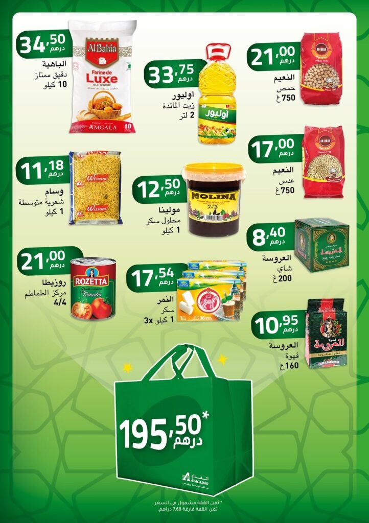 promotion Atacadao ramadan 2024