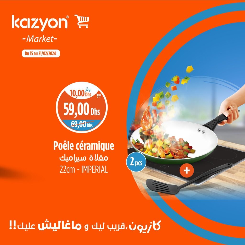 promotion Kazyon Maroc jusqu’au 21 fevrier 2024‏‏‏‏‏‏‎‏‏‏‏‏‏‏‏‏‏‏‏‏‎‏‏‏‏‏‏‏‏‏‏‏‏‏‎‏‏‏‏‏‏‏‏‏‏‏‏‏‎‏‏‏‏‏‏‏‏‏‏‏‏‏‎‏‏‏‏‏‏‏‏‏‏‏‏‏‎‏‏‏‏‏‏‏