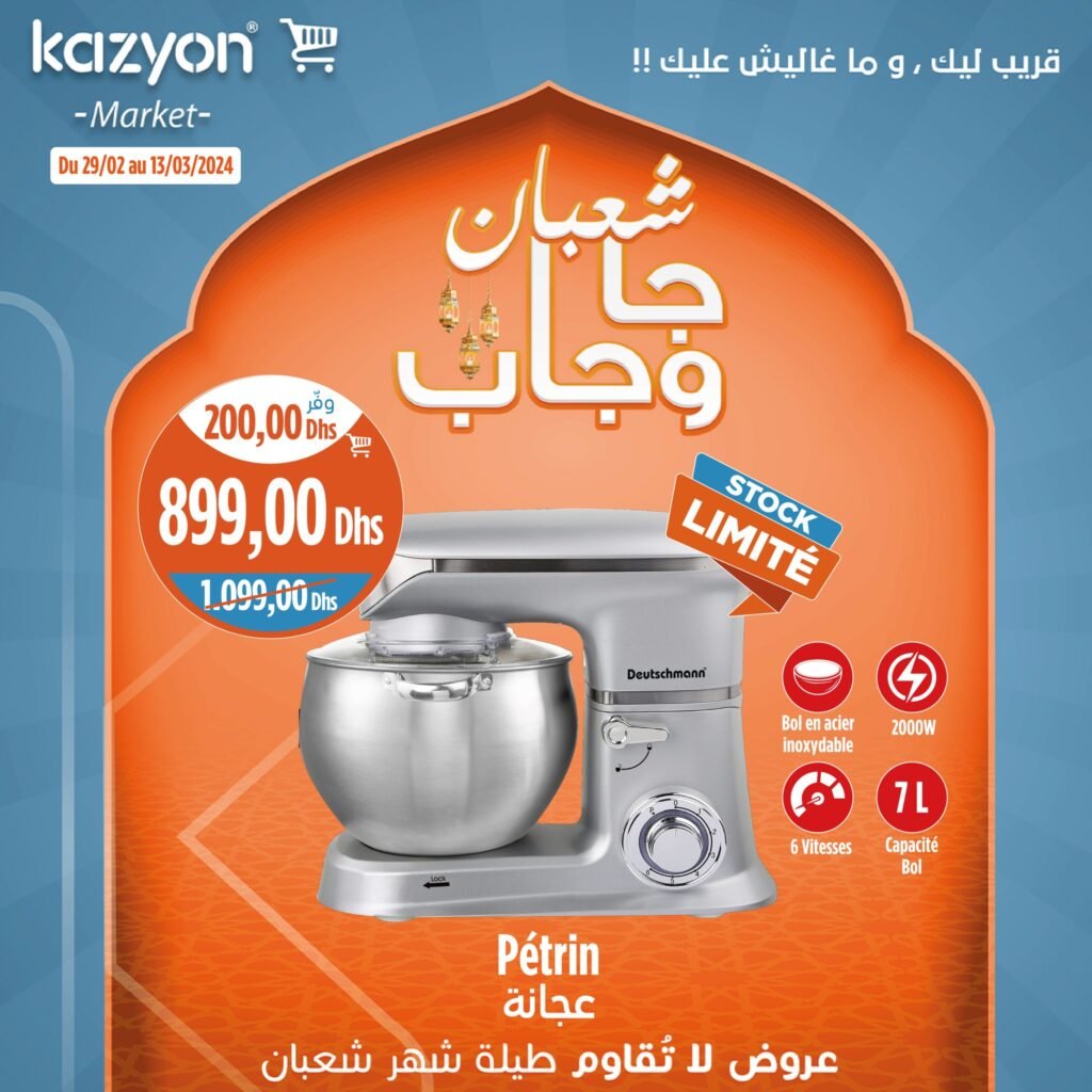 Catalogue Kazyon maroc du 29 fevrier au 13 mars 2024