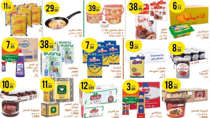 Catalogue Atacadao chaabane du 1 au 21 fevrier 2024