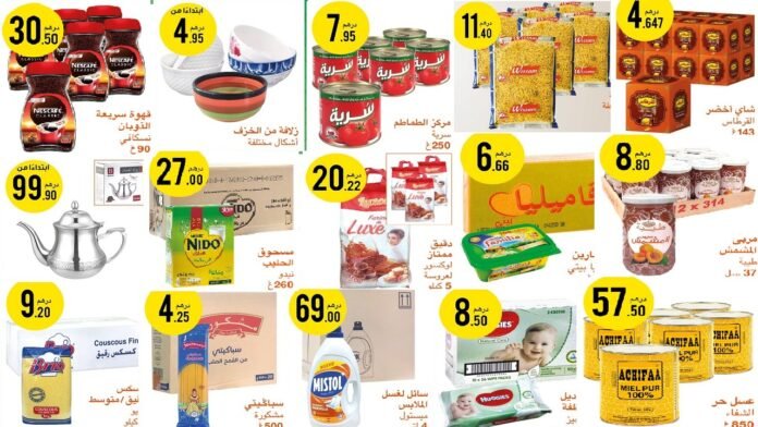 Catalogue Atacadao jusqu'au 13 mars 2024 speciale ramadan