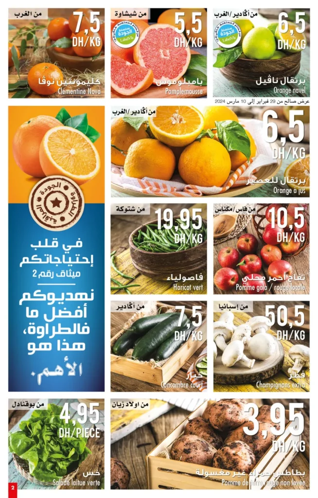 Catalogue Carrefour market du 29 fevrier au 20 mars 2024