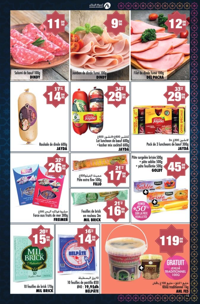 Catalogue Aswak Assalam du 29 fevrier au 24 mars 2024 speciale ramadan‏‏‏‏‏‏‎‏‏‏‏‏‏‏‏‏‏‏‏‏‎‏‏‏‏‏‏‏‏‏‏‏‏‏‎‏‏‏‏‏‏‏‏‏‏‏‏‏‎‏‏‏‏‏‏‏‏‏‏‏‏‏‎‏‏‏‏‏‏‏‏‏‏‏‏‏‎‏‏‏‏‏‏‏