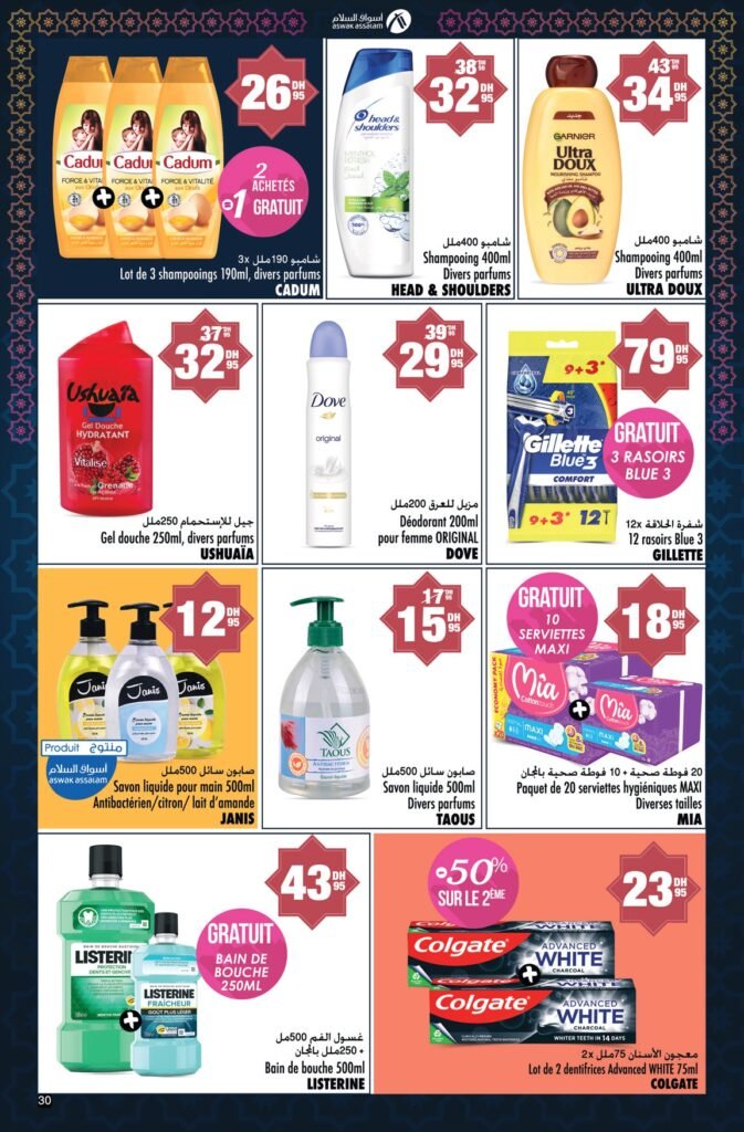 Catalogue Aswak Assalam du 29 fevrier au 24 mars 2024 speciale ramadan‏‏‏‏‏‏‎‏‏‏‏‏‏‏‏‏‏‏‏‏‎‏‏‏‏‏‏‏‏‏‏‏‏‏‎‏‏‏‏‏‏‏‏‏‏‏‏‏‎‏‏‏‏‏‏‏‏‏‏‏‏‏‎‏‏‏‏‏‏‏‏‏‏‏‏‏‎‏‏‏‏‏‏‏