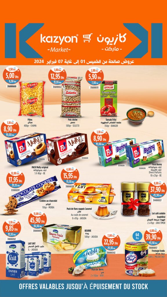Promotion Kazyon du 1 au 7 fevrier 2024‏‏‏‏‏‏‎‏‏‏‏‏‏‏‏‏‏‏‏‏‎‏‏‏‏‏‏‏‏‏‏‏‏‏‎‏‏‏‏‏‏‏‏‏‏‏‏‏‎‏‏‏‏‏‏‏‏‏‏‏‏‏‎‏‏‏‏‏‏‏‏‏‏‏‏‏‎‏‏‏‏‏‏‏