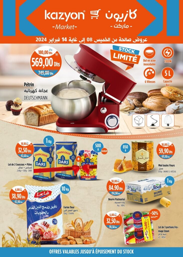promotions Kazyon Maroc jusqu'au 14 fevrier 2024‏‏‏‏‏‏‎‏‏‏‏‏‏‏‏‏‏‏‏‏‎‏‏‏‏‏‏‏‏‏‏‏‏‏‎‏‏‏‏‏‏‏‏‏‏‏‏‏‎‏‏‏‏‏‏‏‏‏‏‏‏‏‎‏‏‏‏‏‏‏‏‏‏‏‏‏‎‏‏‏‏‏‏‏