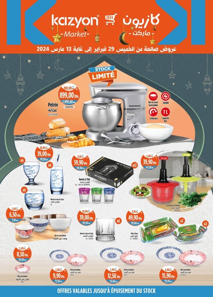 Catalogue Kazyon maroc du 29 fevrier au 13 mars 2024