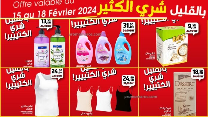Promotions bim maroc du 15 au 18 fevrier 2024‏‏‏‏‏‏‎‏‏‏‏‏‏‏‏‏‏‏‏‏‎‏‏‏‏‏‏‏‏‏‏‏‏‏‎‏‏‏‏‏‏‏