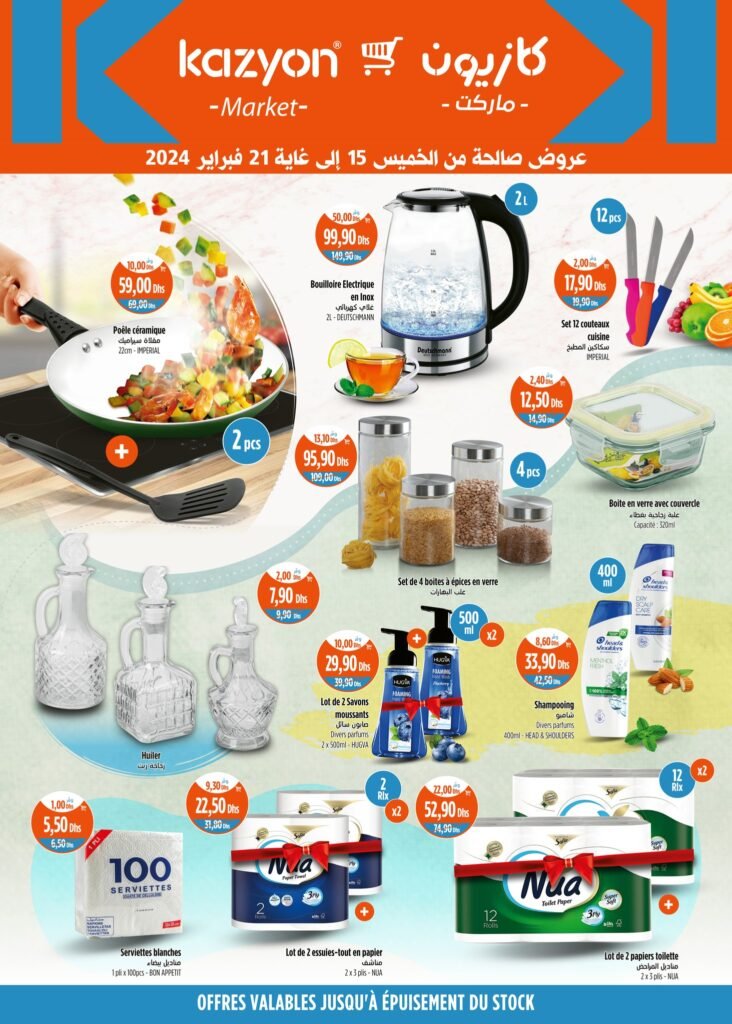 promotion Kazyon Maroc jusqu’au 21 fevrier 2024‏‏‏‏‏‏‎‏‏‏‏‏‏‏‏‏‏‏‏‏‎‏‏‏‏‏‏‏‏‏‏‏‏‏‎‏‏‏‏‏‏‏‏‏‏‏‏‏‎‏‏‏‏‏‏‏‏‏‏‏‏‏‎‏‏‏‏‏‏‏‏‏‏‏‏‏‎‏‏‏‏‏‏‏