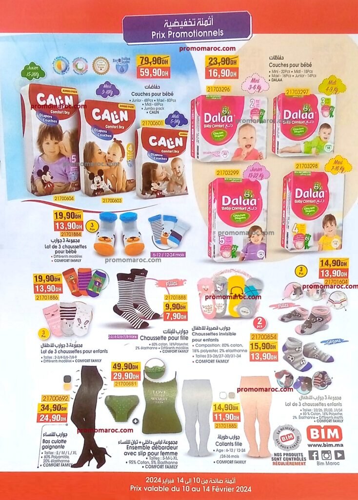 Promotion bim maroc du 10 au 14 fevrier 2024‏‏‏‏‏‏‎‏‏‏‏‏‏‏‏‏‏‏‏‏‎‏‏‏‏‏‏‏‏‏‏‏‏‏‎‏‏‏‏‏‏‏