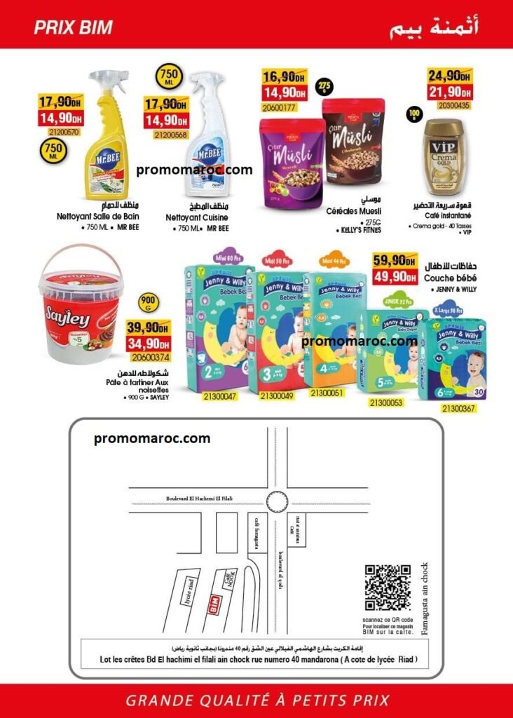 Promotion bim maroc du 16 au 20 fevrier 2024