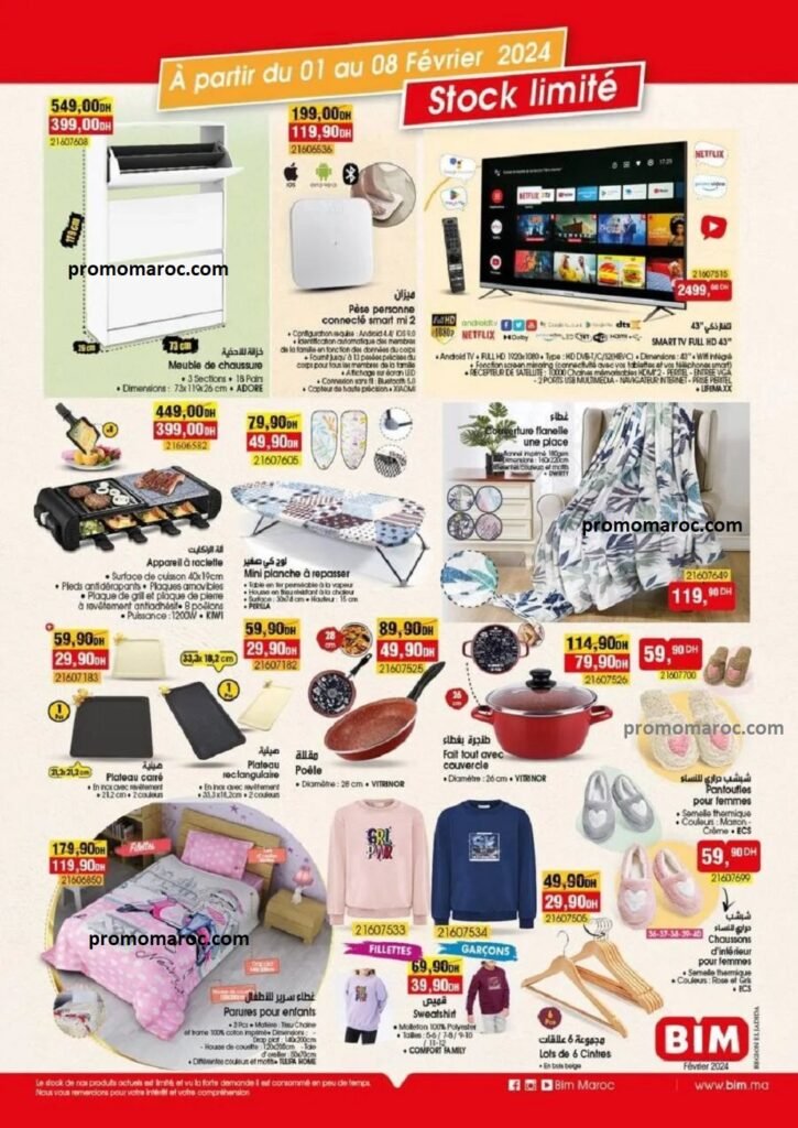 Promotion bim maroc jusqu'au 8 fevrier 2024 région El Jadida‏‏‏‏‏‏‎‏‏‏‏‏‏‏‏‏‏‏‏‏‎‏‏‏‏‏‏‏‏‏‏‏‏‏‎‏‏‏‏‏‏‏