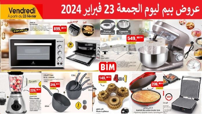 Promotion bim maroc 23 fevrier 2024 speciale ramadan