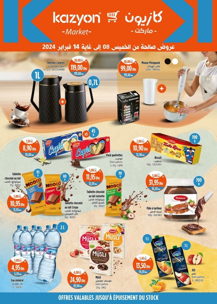 promotions Kazyon Maroc jusqu'au 14 fevrier 2024‏‏‏‏‏‏‎‏‏‏‏‏‏‏‏‏‏‏‏‏‎‏‏‏‏‏‏‏‏‏‏‏‏‏‎‏‏‏‏‏‏‏‏‏‏‏‏‏‎‏‏‏‏‏‏‏‏‏‏‏‏‏‎‏‏‏‏‏‏‏‏‏‏‏‏‏‎‏‏‏‏‏‏‏