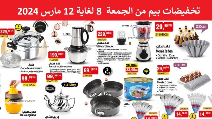 Solde bim maroc du 8 au 12 mars 2024