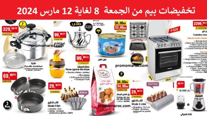 Offres bim maroc du 8 au 12 mars 2024