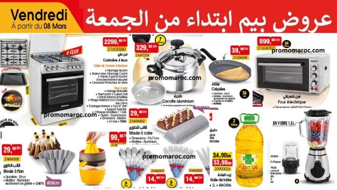 Promotion bim du 8 au 12 mars 2024 divers produits‏‏