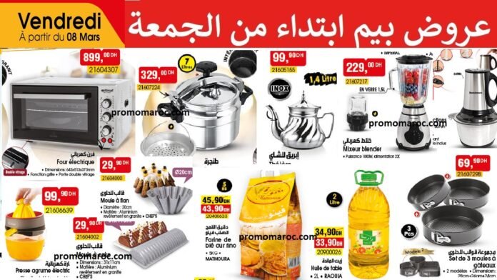 Promo bim maroc du 8 au 12 mars 2024