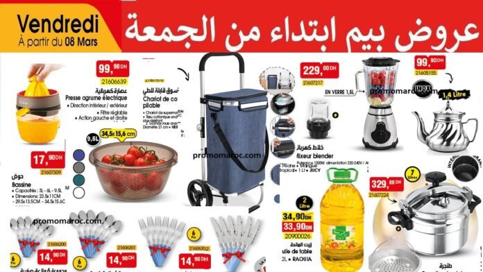 Promotions bim du 8 au 12 mars 2024 divers produits‏‏
