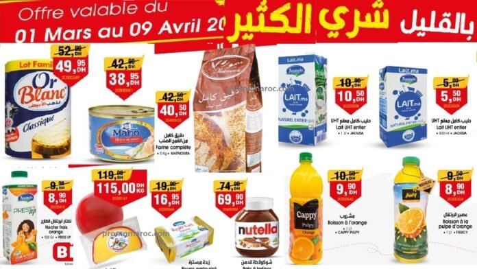 promotion bim maroc jusqu'au 9 avril 2024