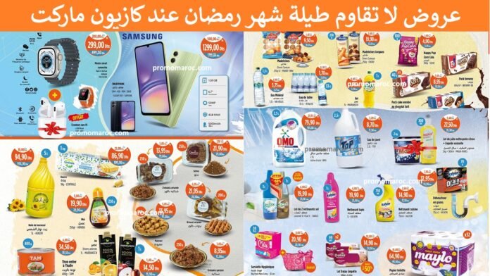 Catalogue Kazyon maroc du 28 mars au 3 avril 2024