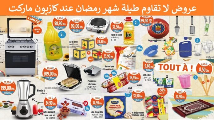 Promotion Kazyon maroc jusqu'au 13 mars 2024