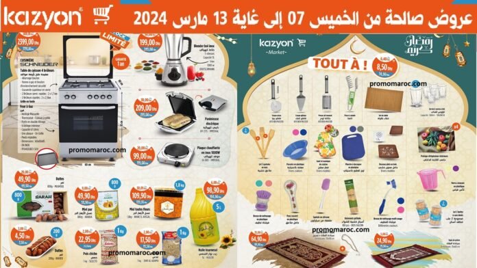 Catalogue Kazyon maroc du 7 au 13 mars 2024