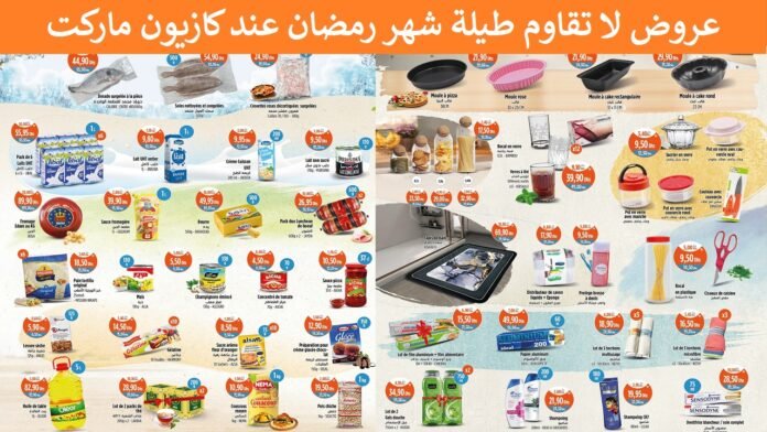 Solde Kazyon maroc du 28 mars au 3 avril 2024