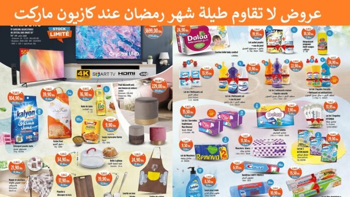 Catalogue Kazyon maroc du 14 au 20 mars 2024