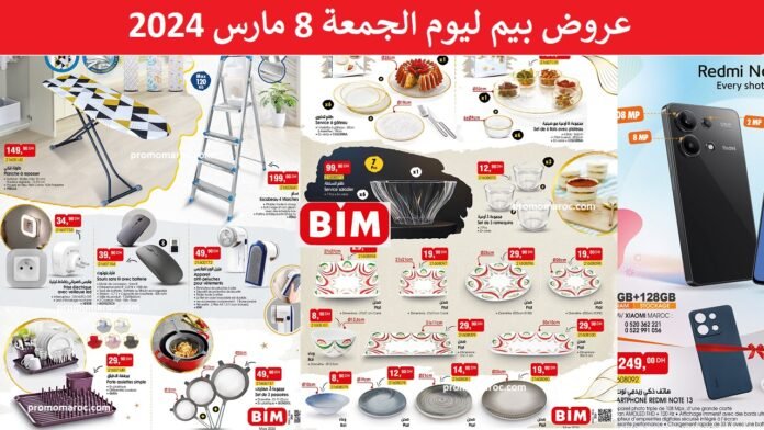 Promotiob bim vendredi 8 mars 2024