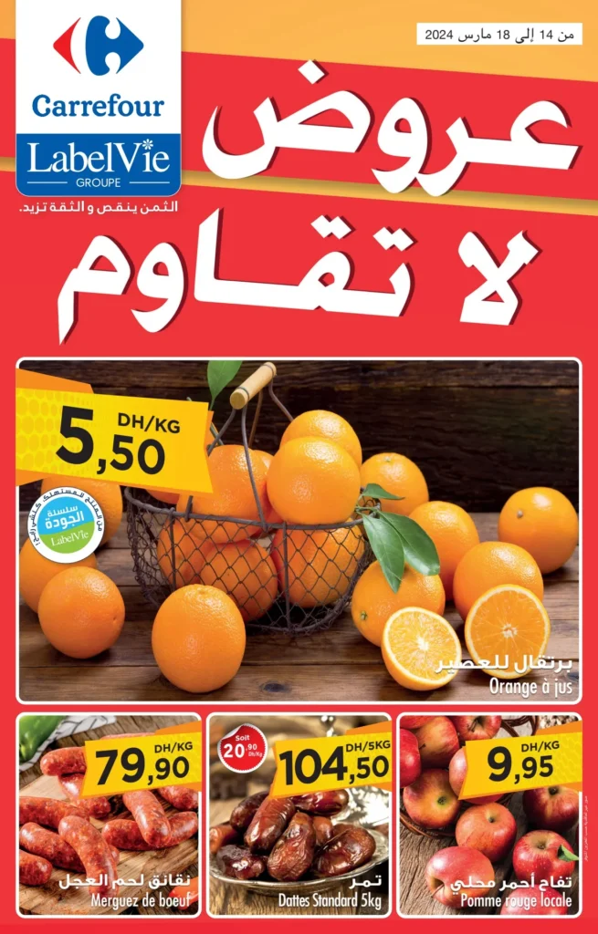 Promotion Carrefour maroc jusqu’au 18 mars 2024‏‏‏‏‏‏‎‏‏‏‏‏‏‏‏‏‏‏‏‏‎‏‏‏‏‏‏‏‏‏‏‏‏‏‎‏‏‏‏‏‏‏‏‏‏‏‏‏‎‏‏‏‏‏‏‏‏‏‏‏‏‏‎‏‏‏‏‏‏‏‏‏‏‏‏‏‎‏‏‏‏‏‏‏‏‏‏‏‏‏‎‏‏‏‏‏‏‏
