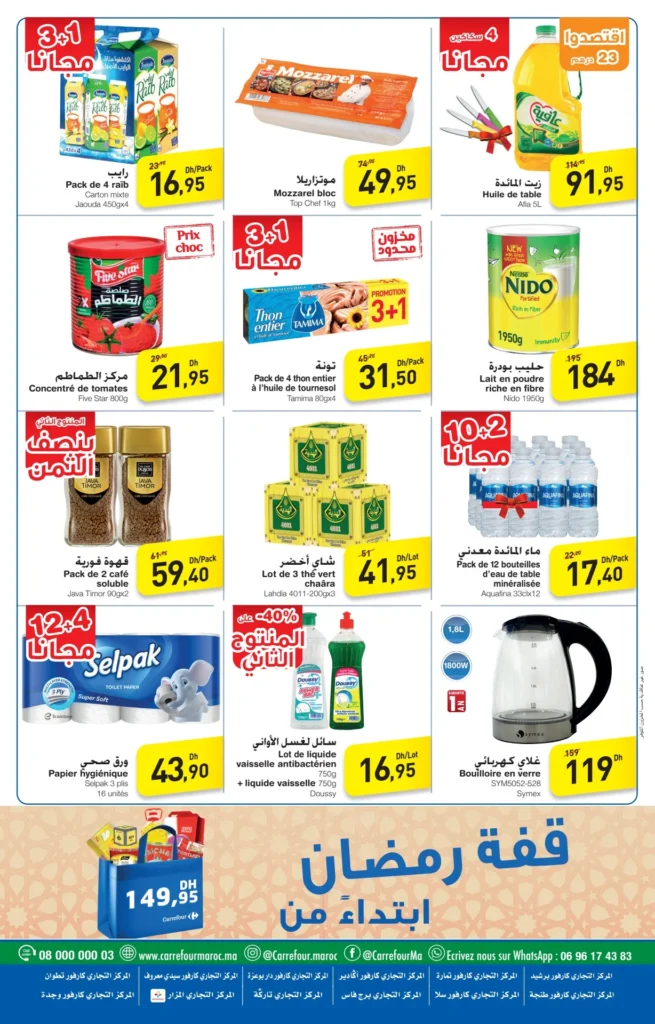 Promotion Carrefour maroc jusqu’au 18 mars 2024‏‏‏‏‏‏‎‏‏‏‏‏‏‏‏‏‏‏‏‏‎‏‏‏‏‏‏‏‏‏‏‏‏‏‎‏‏‏‏‏‏‏‏‏‏‏‏‏‎‏‏‏‏‏‏‏‏‏‏‏‏‏‎‏‏‏‏‏‏‏‏‏‏‏‏‏‎‏‏‏‏‏‏‏‏‏‏‏‏‏‎‏‏‏‏‏‏‏