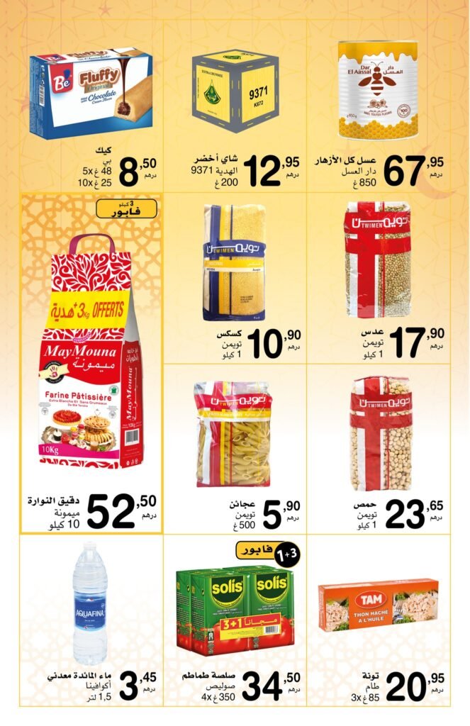 Promotion Supeco maroc jusqu'au 20 mars 2024