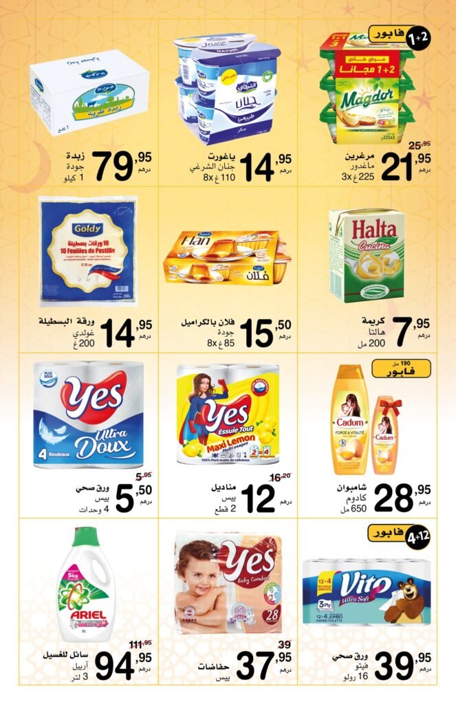 Promotion Supeco maroc jusqu'au 20 mars 2024