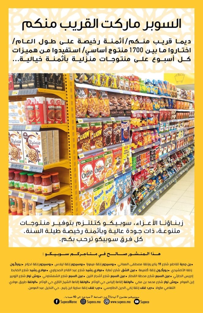 Promotion Supeco maroc jusqu'au 20 mars 2024
