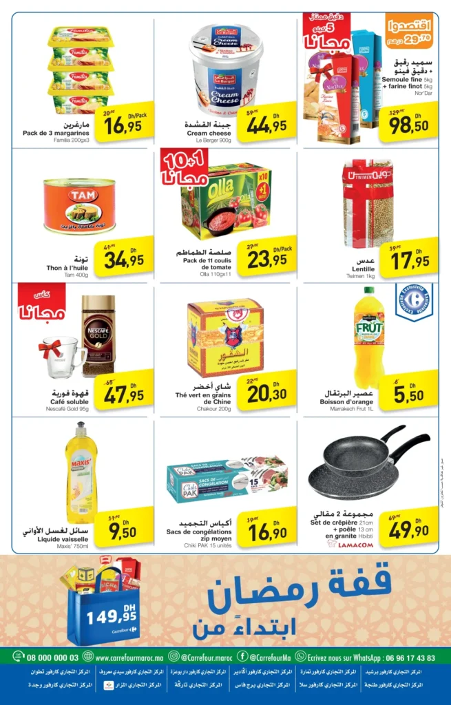 Promotion carrefour maroc du 7 au 11 mars 2024‏‏‏‏‏‏‎‏‏‏‏‏‏‏‏‏‏‏‏‏‎‏‏‏‏‏‏‏‏‏‏‏‏‏‎‏‏‏‏‏‏‏‏‏‏‏‏‏‎‏‏‏‏‏‏‏‏‏‏‏‏‏‎‏‏‏‏‏‏‏‏‏‏‏‏‏‎‏‏‏‏‏‏‏‏‏‏‏‏‏‎‏‏‏‏‏‏‏