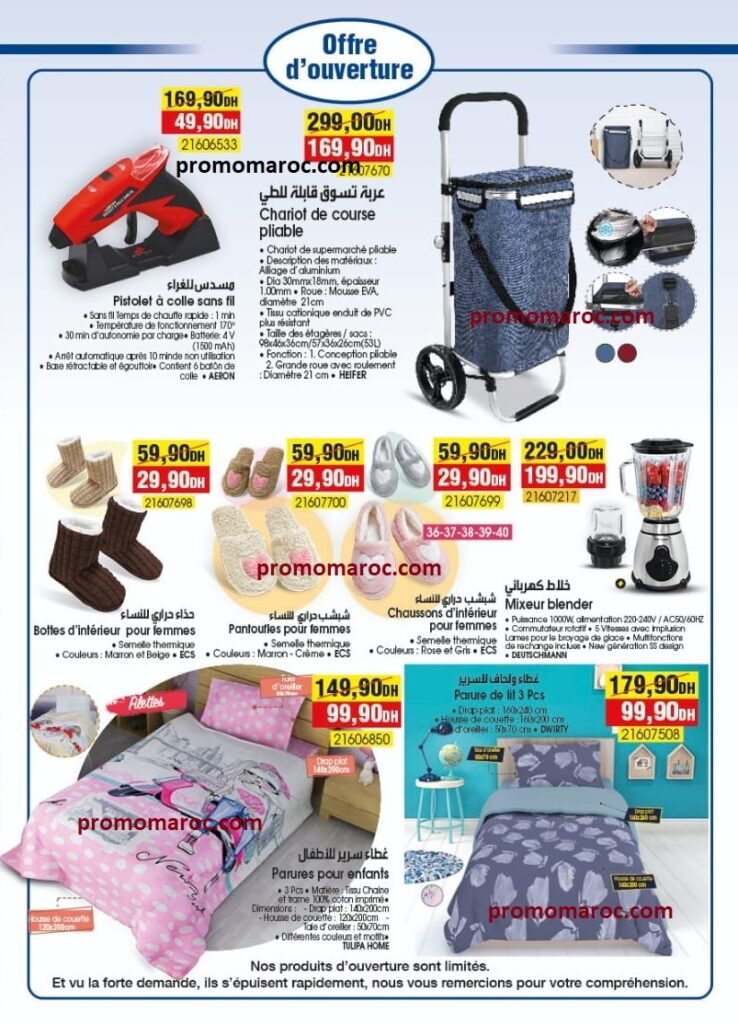 Promotions bim maroc jusqu'au 2 avril 2024‏‏