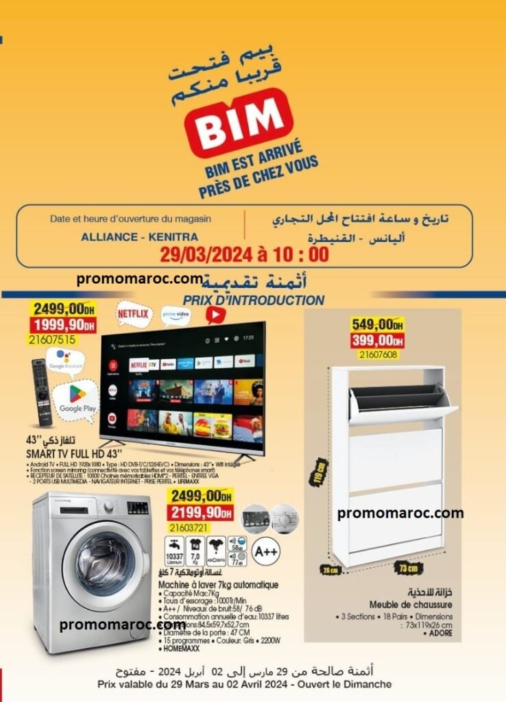 Promotions bim maroc jusqu'au 2 avril 2024‏‏