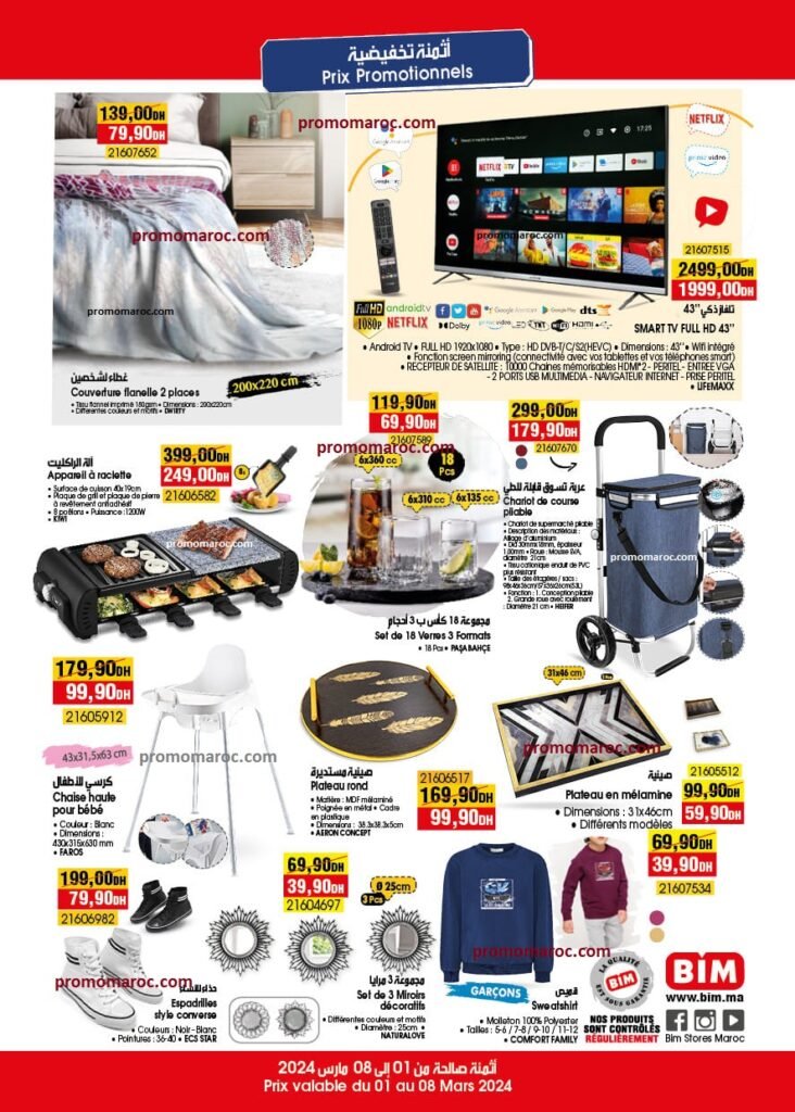 Soldes bim maroc du 1 au 8 mars 2024