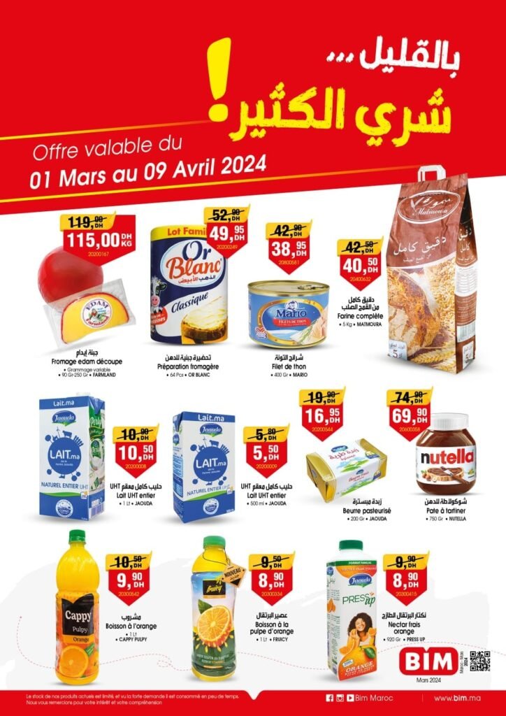 promotion bim maroc jusqu'au 9 avril 2024